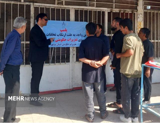 یک واحد صنفی متخلف در دشتی پلمب شد