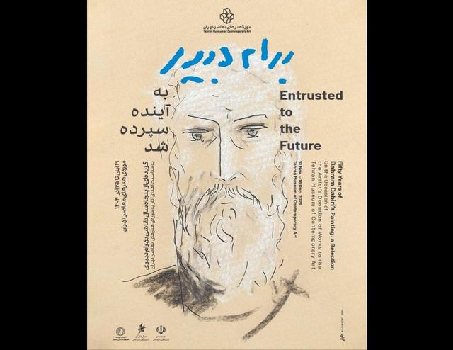 «به آینده سپرده شد» بهرام دبیری به موزه هنرهای معاصر تهران رسید