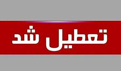 فوری / مدارس ۶ شهرستان فردا چهارشنبه ۱۴ آبان ۱۴۰۴ تعطیل شد