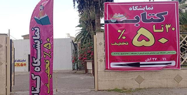 نمایشگاه کتاب در گرگان گشایش یافت/ رویدادی فرهنگی به مناسبت هفته کتاب