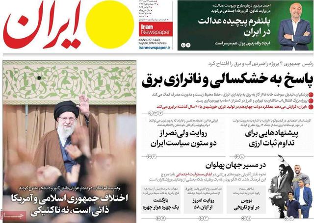 مرور روزنامه های ۱۳ آبان ۱۴۰۴