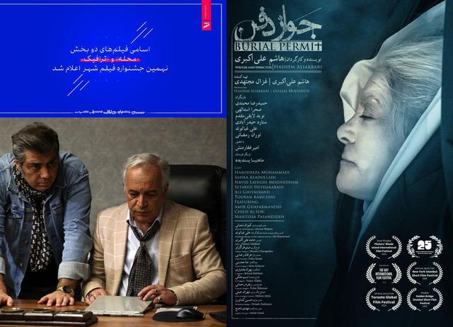 نمایش «جواز دفن» در سه کشور/«گلوریا» به روزهای پایانی فیلمبرداری رسید