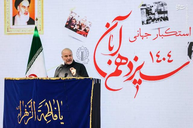 عکس/ سخنرانی قالیباف در مراسم یوم‌الله ۱۳ آبان تهران
