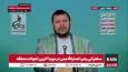 رهبر انصار الله یمن: هدف دشمنان، به بندگی کشاندن و نابودی مردم عدالت‌طلب و حقیقت‌جوست