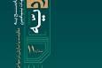 انتشار شماره جدید نشریه «ردیّه» با موضوع «مقاومت یا سازش در مواجهه با دشمن»