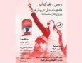 نشست نقد کتاب «مقاومت مدنی در بهار عربی» برگزار می شود