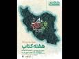 پوستر سی‌وسومین دوره هفته کتاب جمهوری اسلامی ایران منتشر شد