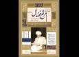 ترانه باران میزبان نمایشگاه خوشنویسی «مرقع فضائل» می‌شود