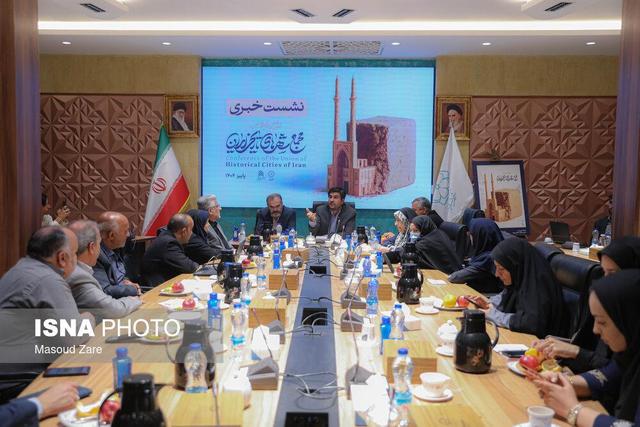 نشست خبری برگزاری دومین اجلاسیه شهرهای تاریخی ایران - یزد