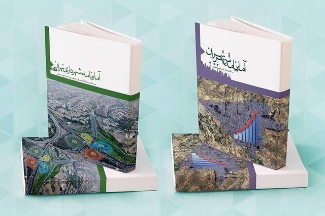 آمارنامه‌های شهر و شهرداری تهران منتشر شد/ تعیین ۲۰۰۰ شاخص شهری در چارچوب نظام جامع آماری