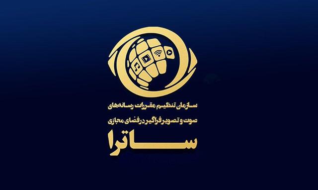 الماسی به ساترا رفت