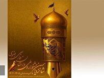 فراخوان جشنواره داستان رضوی در لرستان