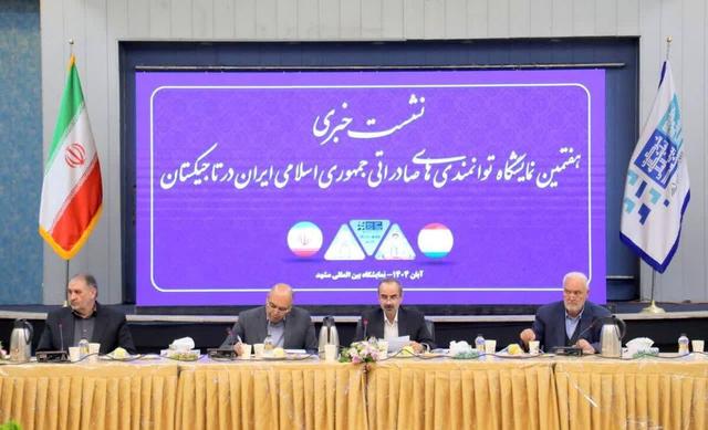 رتبه اول خراسان رضوی در صادرات به تاجیکستان