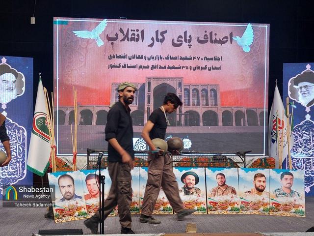 اولین اجلاسیه ۴۷۰ شهید اصناف استان کرمان