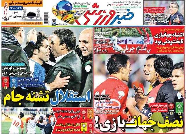 ۱۰ سال گذشت| استقلال تشنه جام