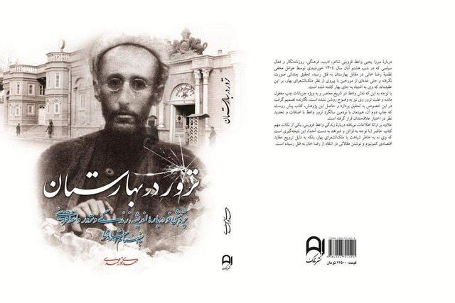 نقش رضاخان در ترور روزنامه‌نگار آزادی‌خواه/«ترور در بهارستان» منتشر شد