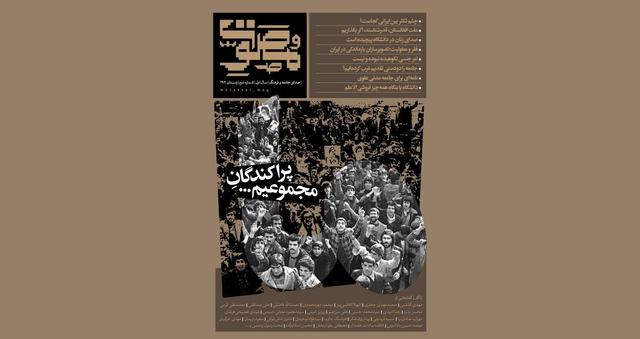 نسخه الکترونیکی شماره دوم فصلنامه مصوت منتشر شد