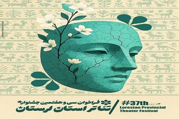 نتایج بازبینی آثار سی و هفتمین جشنواره تئاتر لرستان اعلام شد