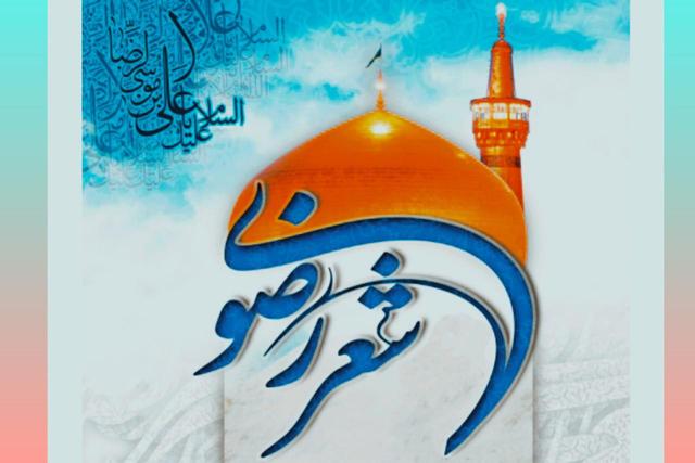 همدان، میزبان جشنواره شعر کودک و نوجوان رضوی/ مهلت ارسال آثار تا پایان آذر