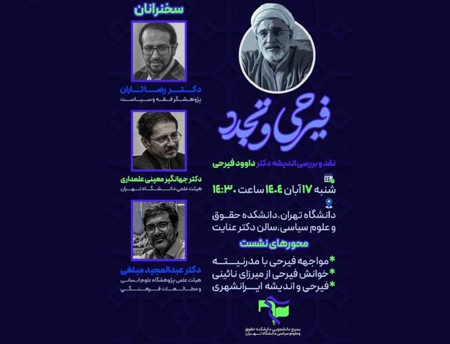 فیرحی و تجدد