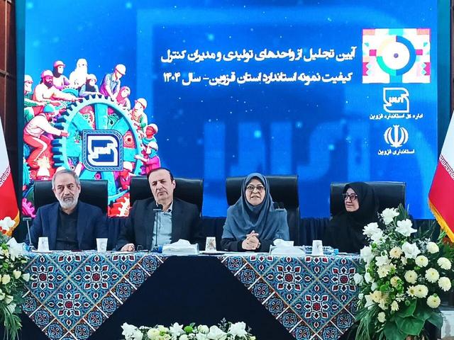 انصاری: سازمان استاندارد توجه ویژه‌ای به واحدهای تولیدی قزوین دارد