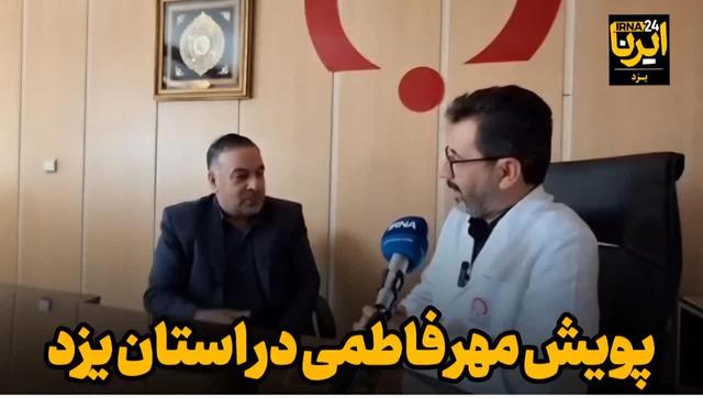 فیلم| پویش نذر خون "مهر فاطمی" در یزد