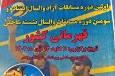 گلستان قهرمان رقابت های جانبازان وتوان یابان کشور