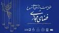 همایش حقوق ملت و آزادی مشروع در فضای مجازی برگزار می‌شود