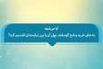 فتوتیتر | حکم شرعی تقسیم پول قربانی بین نیازمندان