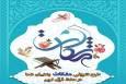 طرح حفظ قرآن «مشکات» در دانشگاه علوم پزشکی همدان اجرا می‌شود