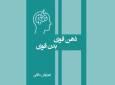 «ذهن قوی، بدن قوی» به قلم بانوی بلوچ ورزشکار منتشر شد