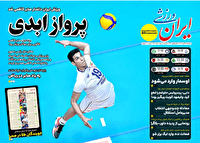 نیم صفحه نخست روزنامه‌های ورزشی ۵۴ آبان