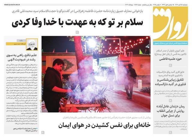 قدس رواق شماره ۱۰۷۸۶