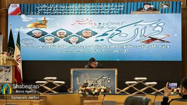 مسابقات ملّی قرآن کریم وزارت جهاد کشاورزی در مشهد
