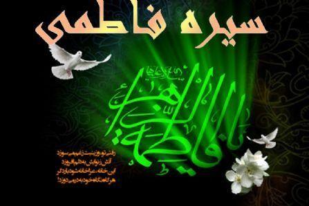 اصول بنیادین تحلیل و کنشگری سیاسی بحران در سیره فاطمی