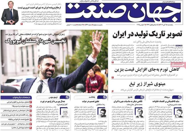 روزنامه‌های اقتصادی پنج‌شنبه ۱۵ آبان ۱۴۰۴