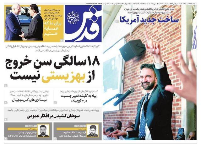 صفحه اول روزنامه های خراسان رضوی پنجشنبه ۱۵ آبان ۱۴۰۴