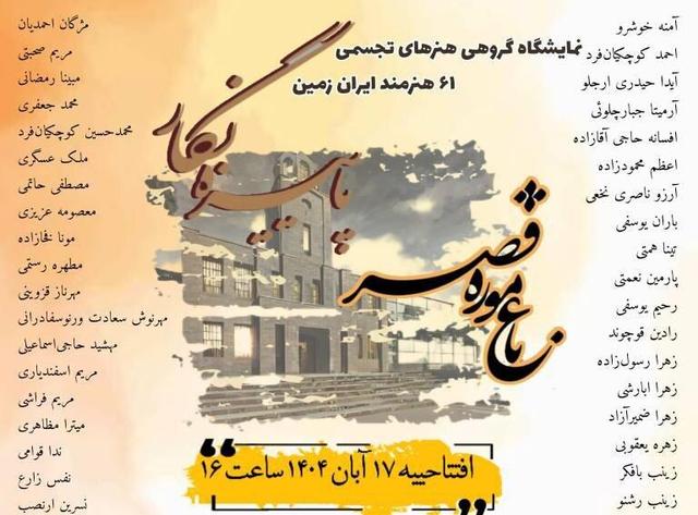 «پاییزنگار» روایت رنگ‌ها و احساس‌ها در باغ موزه قصر