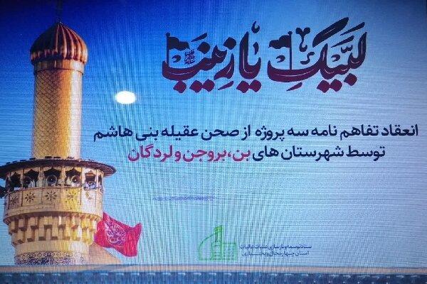 شبکه خادمین حرم‌ساز چهارمحال و بختیاری افتتاح شد