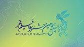 فراخوان چهل و چهارمین جشنواره ملی فیلم فجر منتشر شد