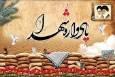 یادواره ۳۵۰ شهید شهرستان رابر به میزبانی سردار شهید «عباس پویا»+پوستر