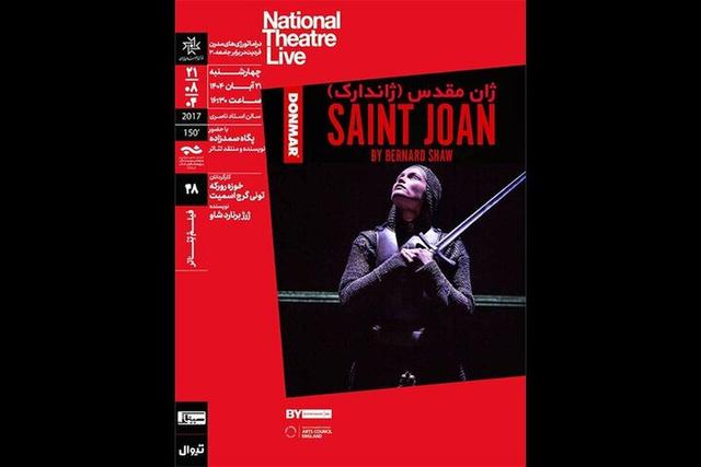 نقد و تحلیل فیلم‌تئاتر «ژان مقدس» در سینماتک خانه هنرمندان
