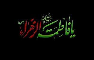 تأملی بر روایتی از امام صادق (ع)؛ حضرت فاطمۀ زهرا (س) لیلةالقدر عالمِ وجود است