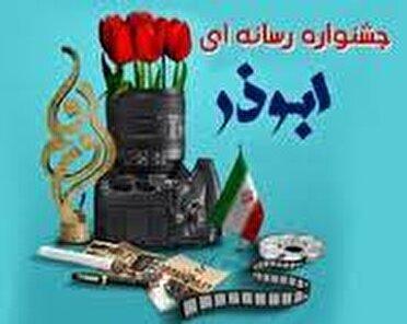 مهلت ارسال آثار به جشنواره ابوذر کرمان تا فردا ۱۷ آبان