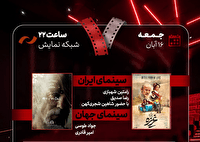 بررسی «غریزه» و «نوجوانی و بلوغ در سینمای ایران» در «هفت»