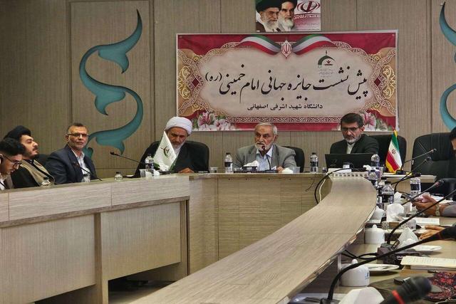 پیش نشست علمی جایزه جهانی امام خمینی(ره) در دانشگاه اشرفی اصفهانی