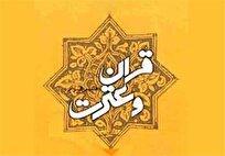 صدرنشینی گیلان در بخش سیره معصومین(ع)