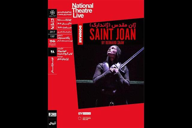 «ژان مقدس» در سینماتک خانه هنرمندان