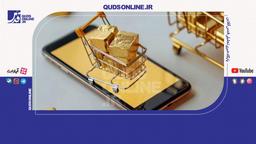 دستورالعمل اجرایی خرید و فروش آنلاین طلا و نقره ابلاغ شد + جزئیات