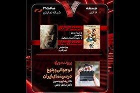 فیلم «غریزه» به میز برنامه «هفت» آمد